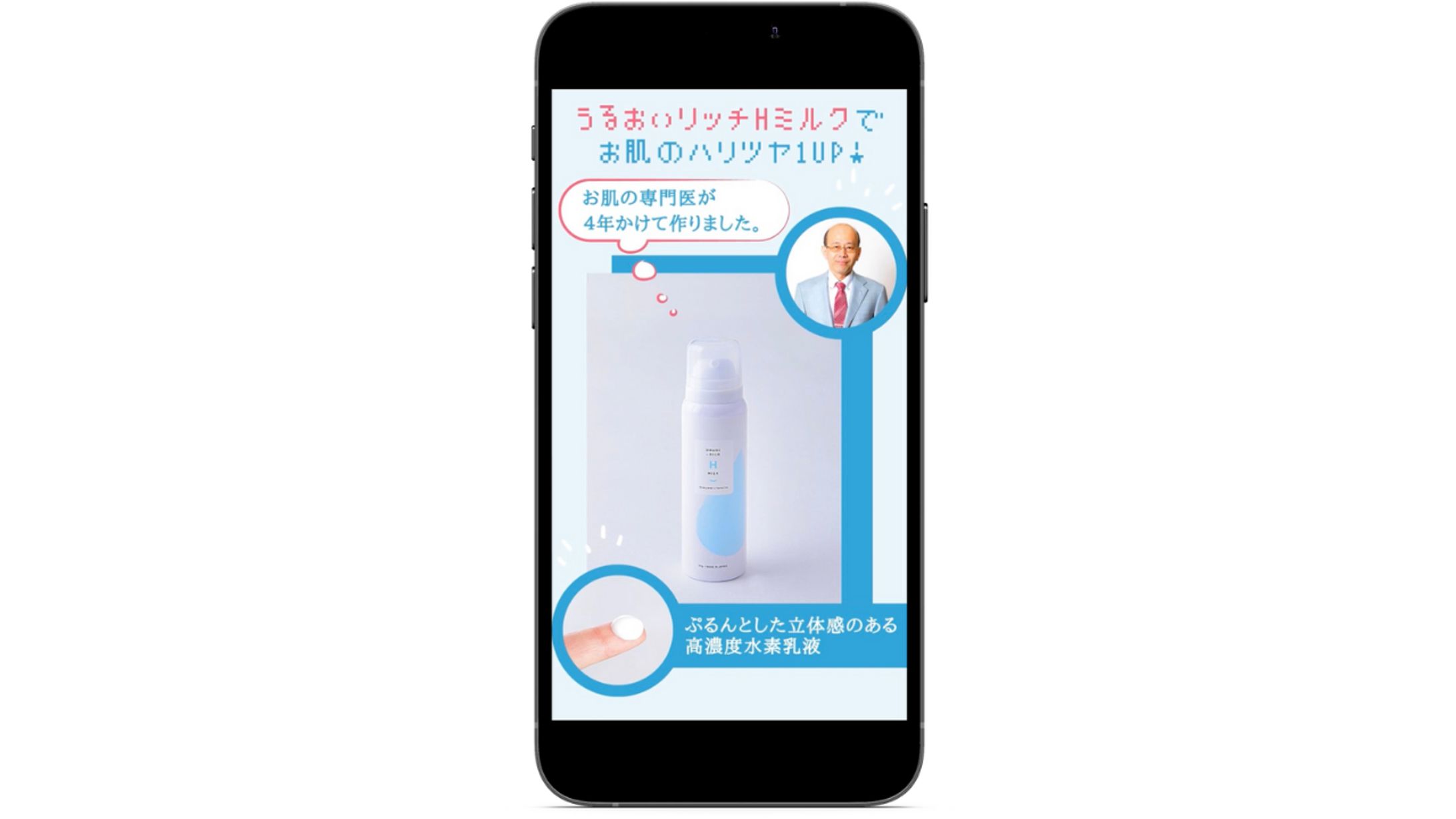 化粧品Uのストーリーズ広告②-1