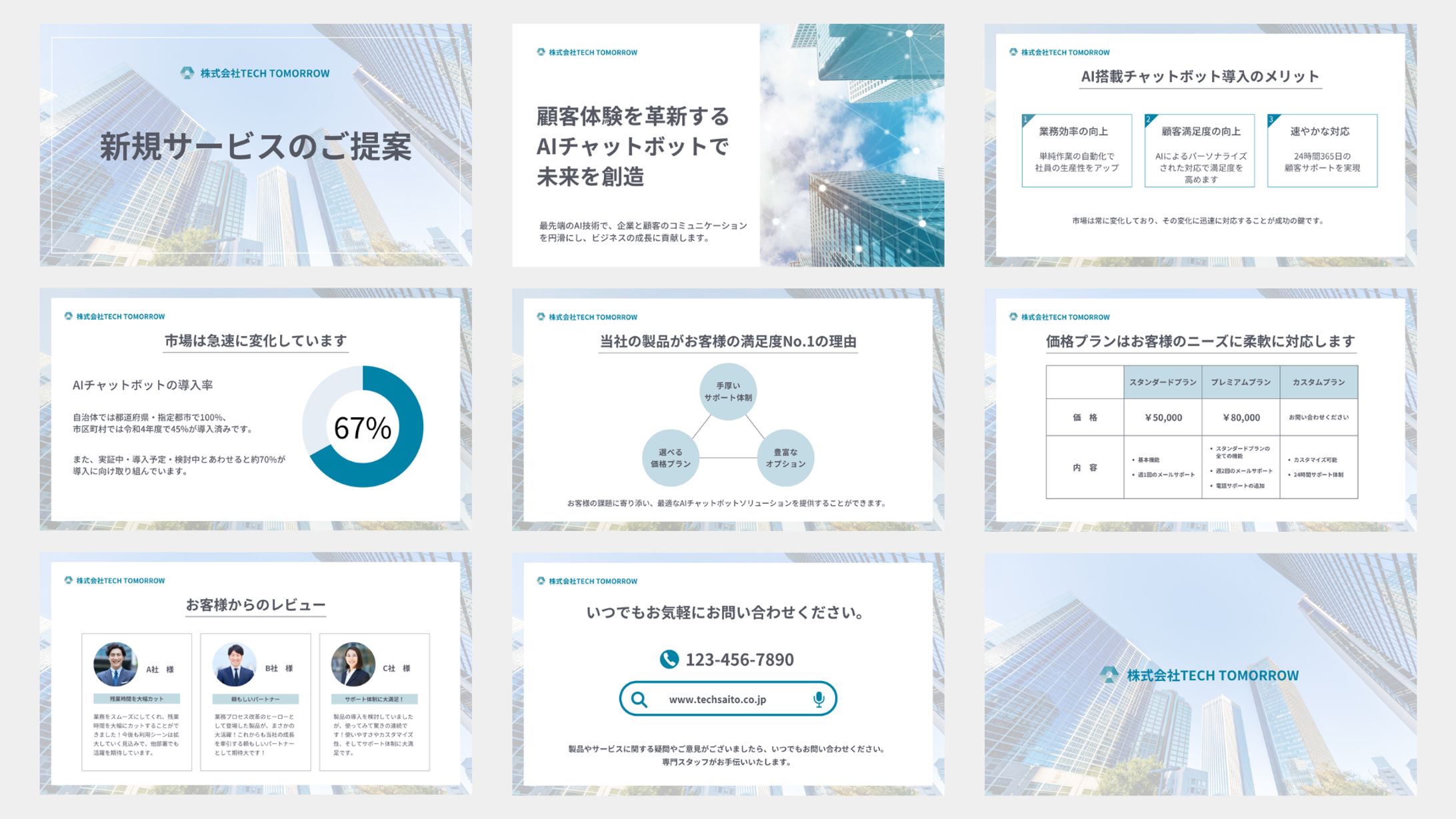 スライド サービス提案資料【サンプル】-1