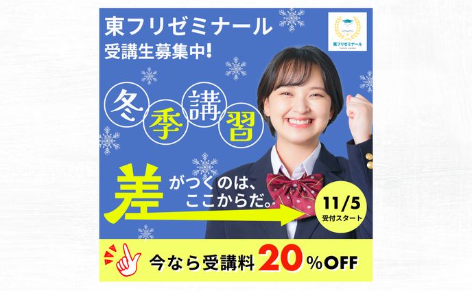 【バナー】学習塾　冬季講習