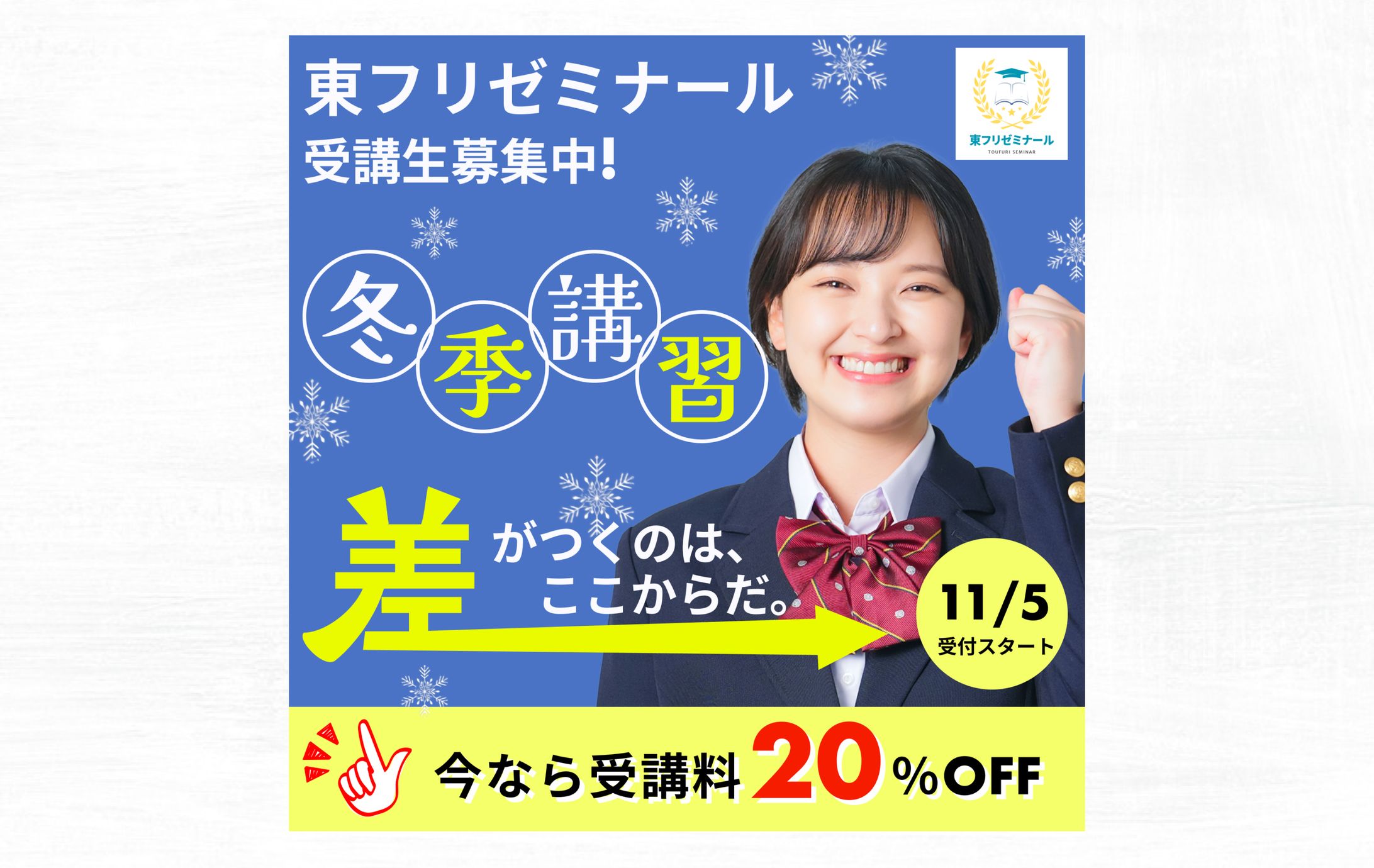 【バナー】学習塾　冬季講習-1