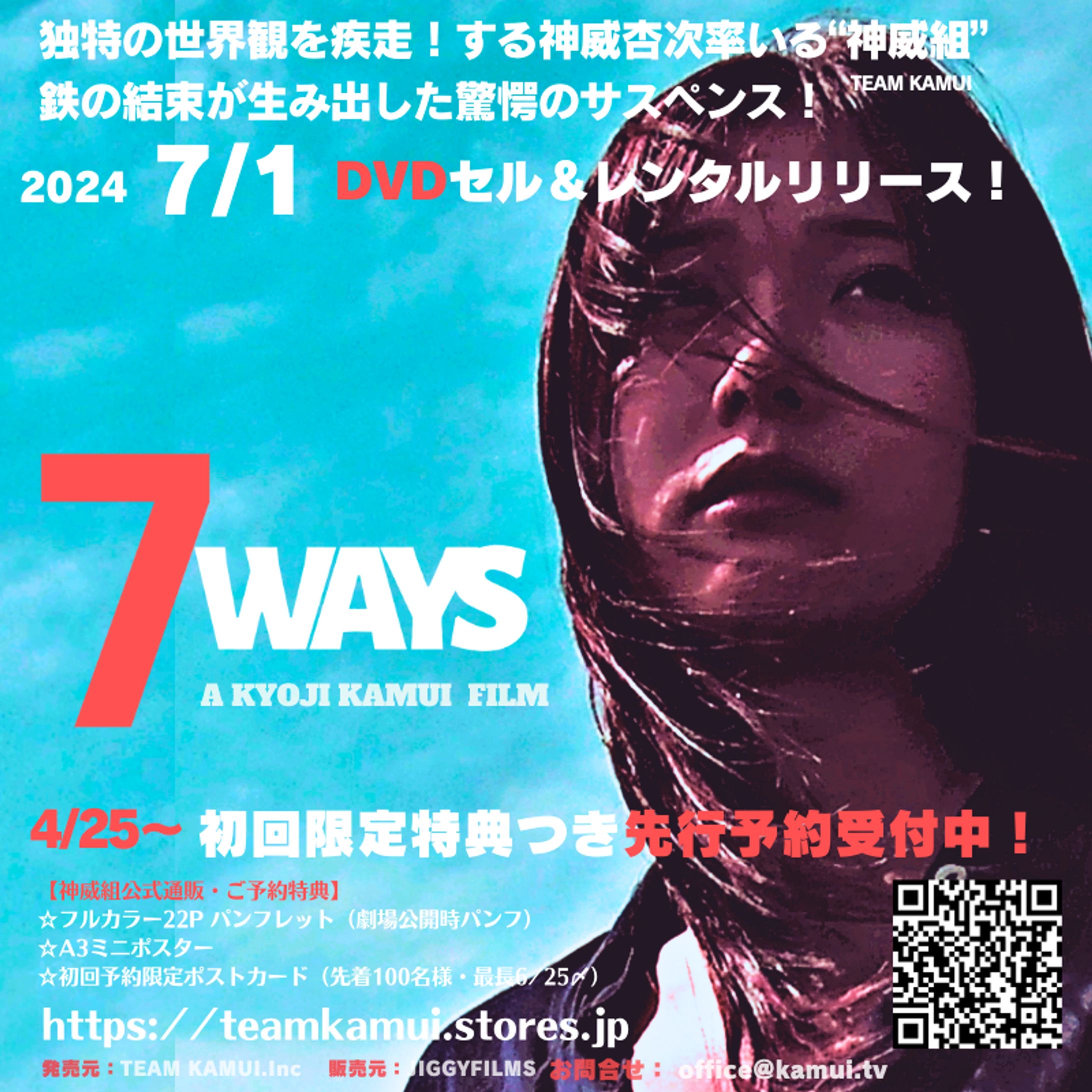 映画『7WAYS』(整音／一部音響効果／MAミックスダウン)-1