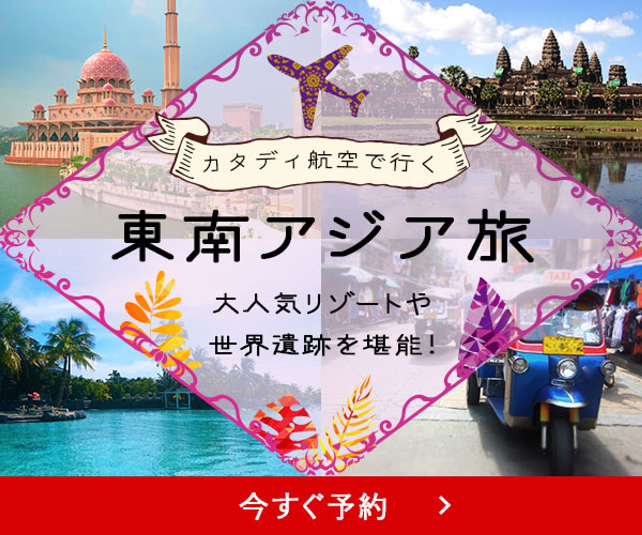 【架空】アジア旅行-1