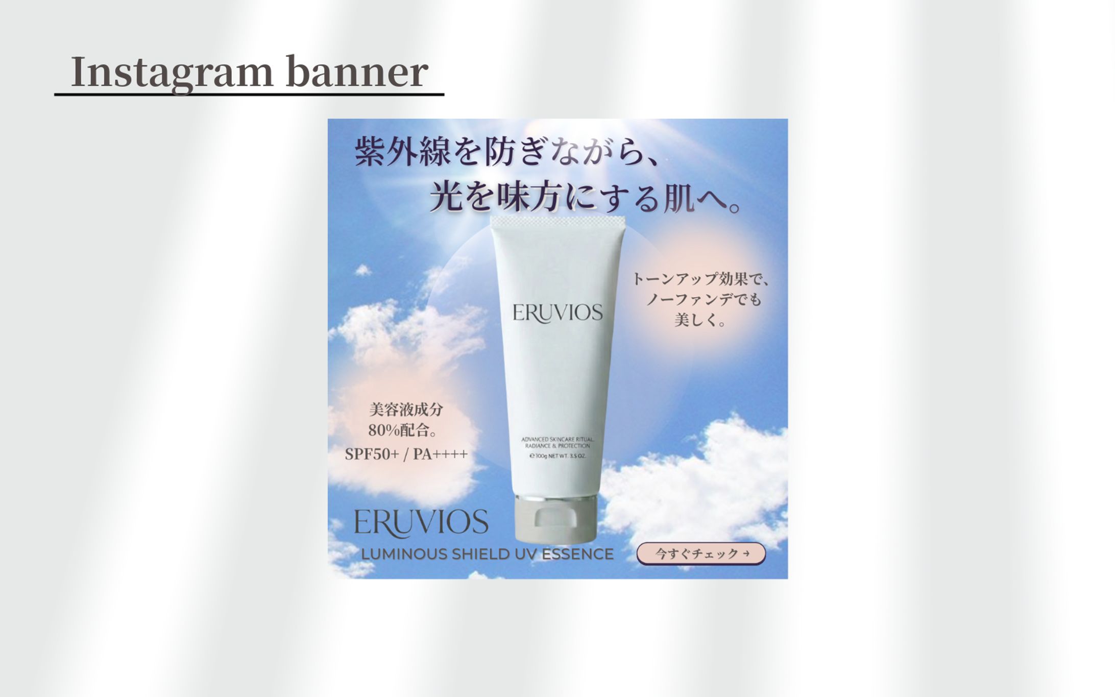 【HerTech架空案件】日焼け止めバナー/人物なし-1