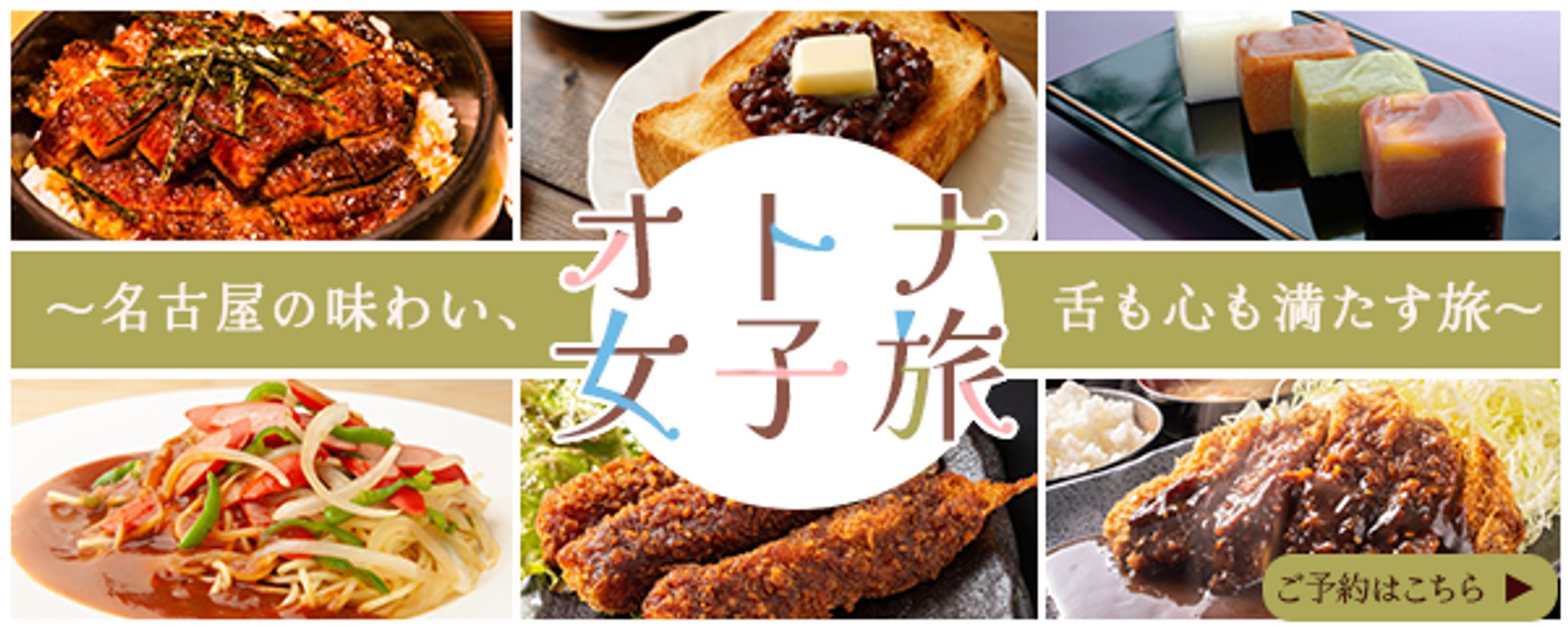 名古屋の女子旅-1