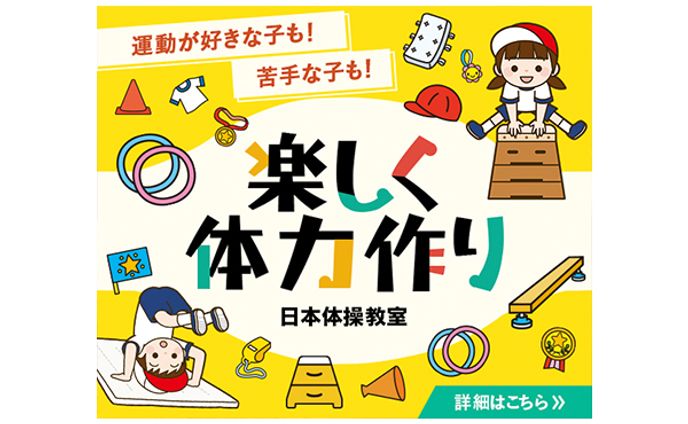 バナー：体操教室