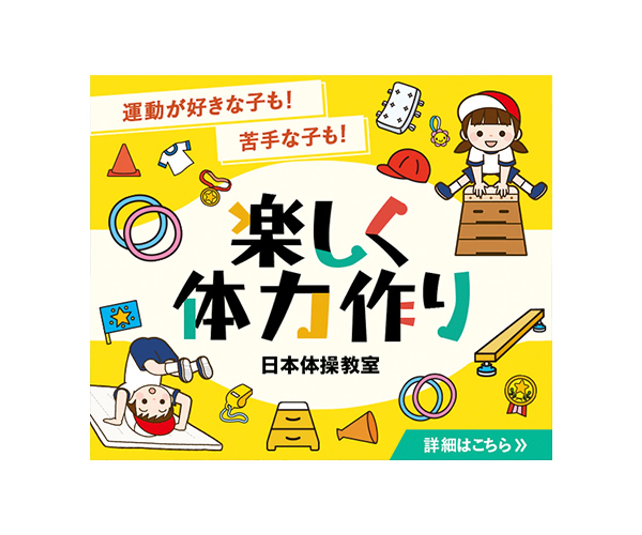 バナー：体操教室-1