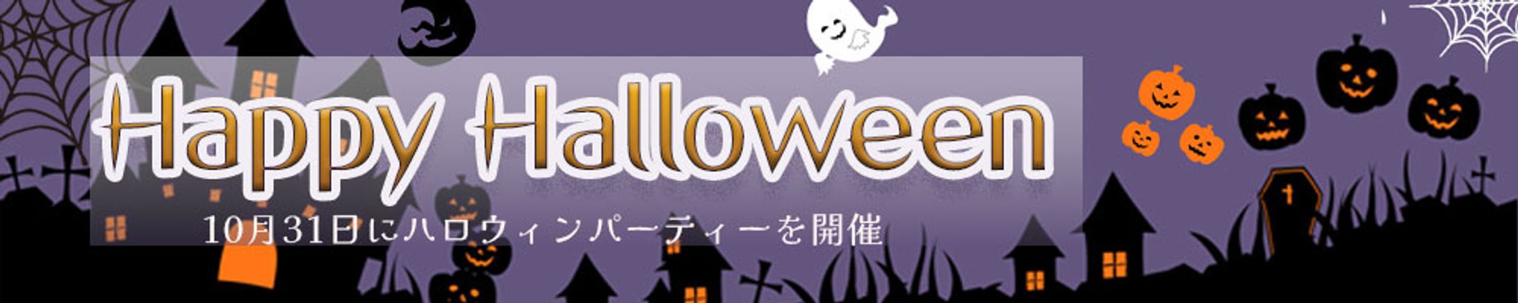 ハロウィンバナー-1
