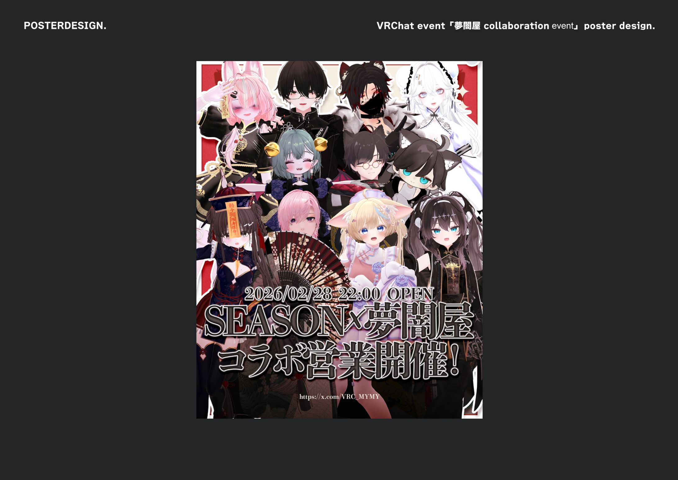 VRChatイベント「夢闇屋 collaboration event」ポスターデザイン-1
