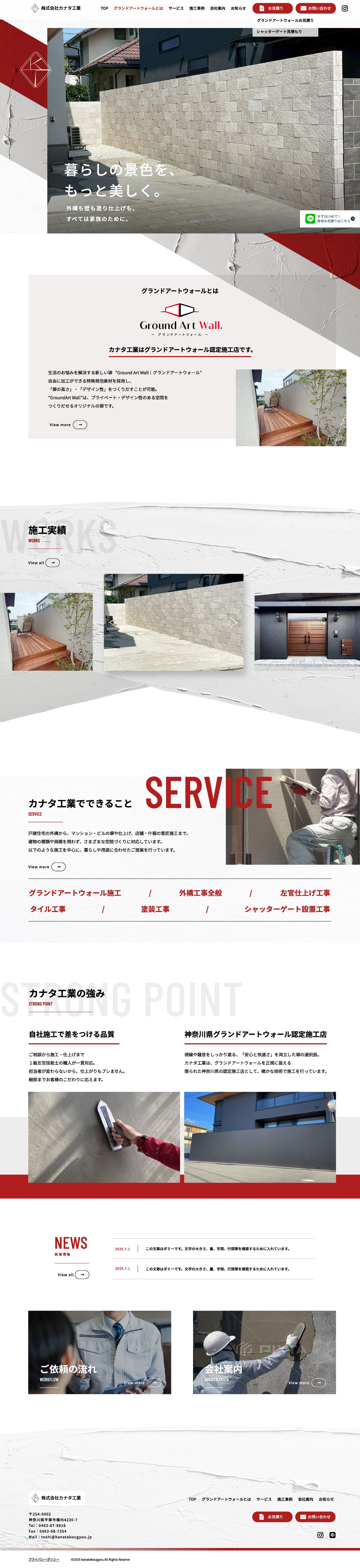 HP | 株式会社カナタ工業 様-1