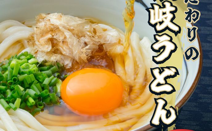 ECサイト商品画像「讃岐うどん」