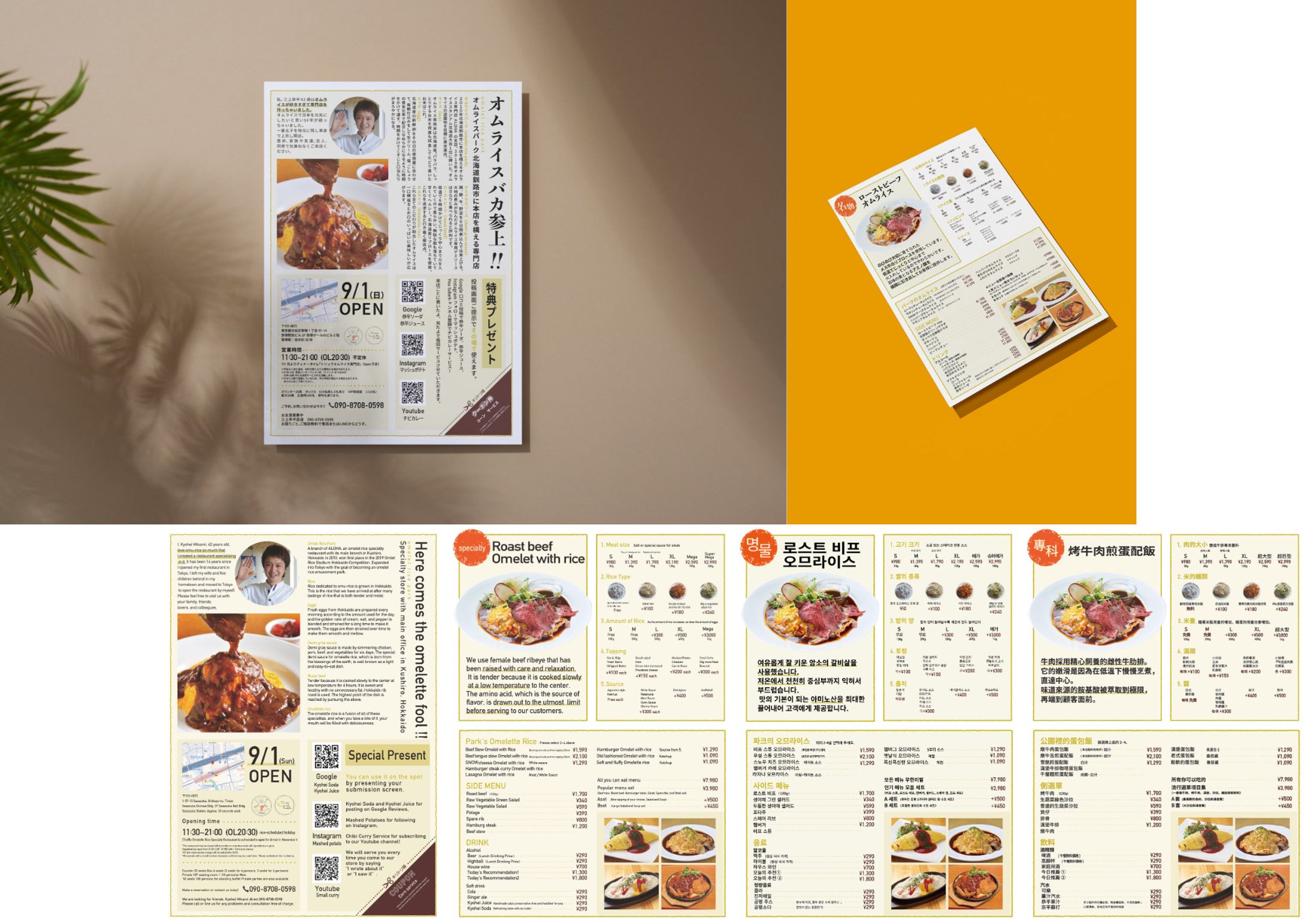 チラシ_ オムライス専門店-1