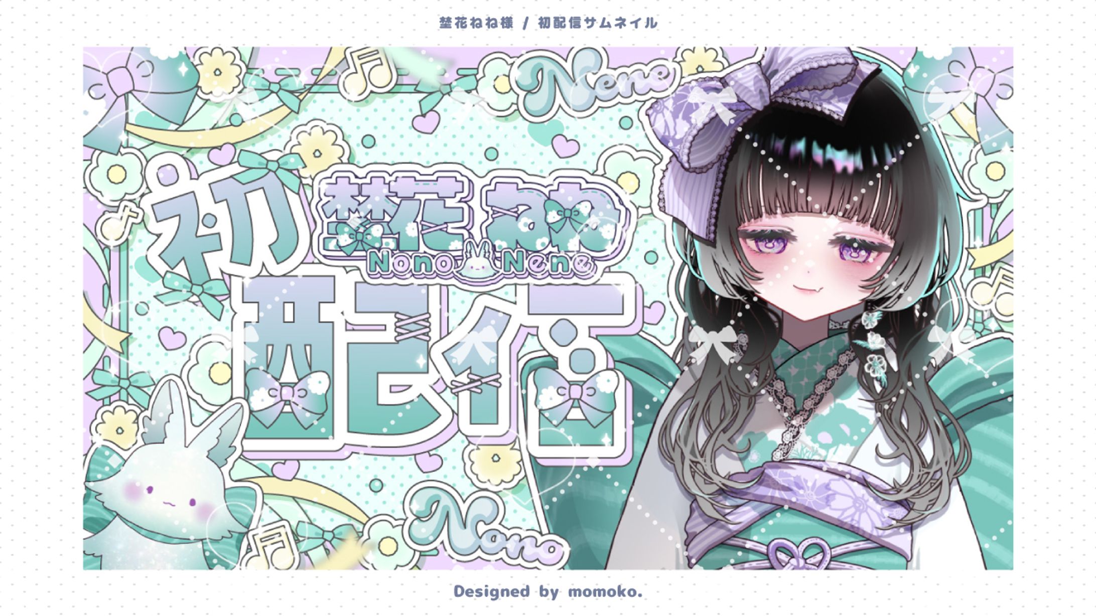 埜花ねね様 初配信サムネイル・ネームロゴ-1