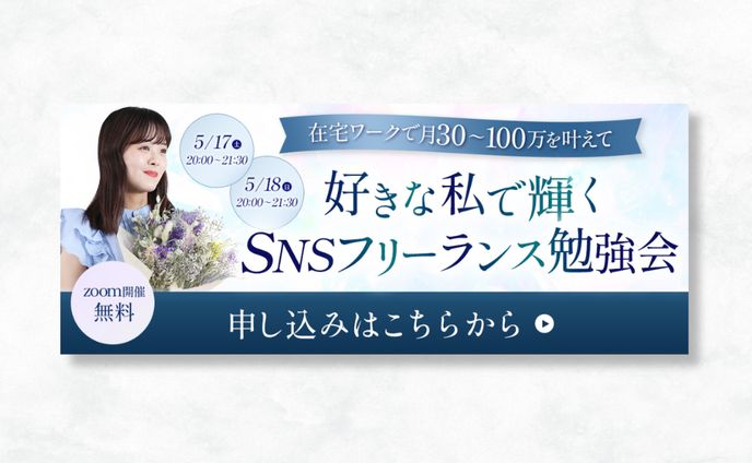 【リッチメニュー】SNSセミナー