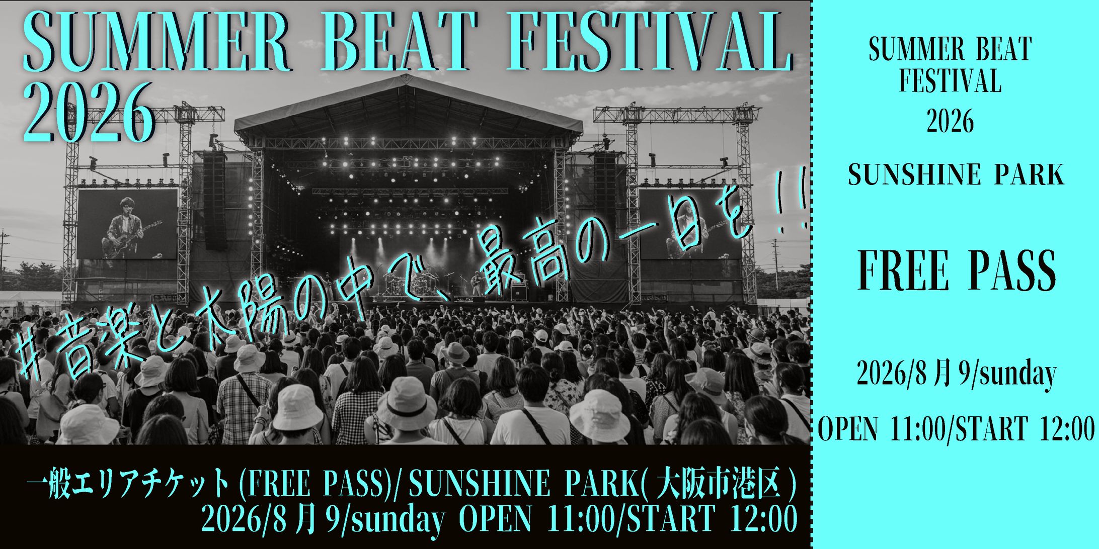 「デザイン」音楽フェスチケット-1