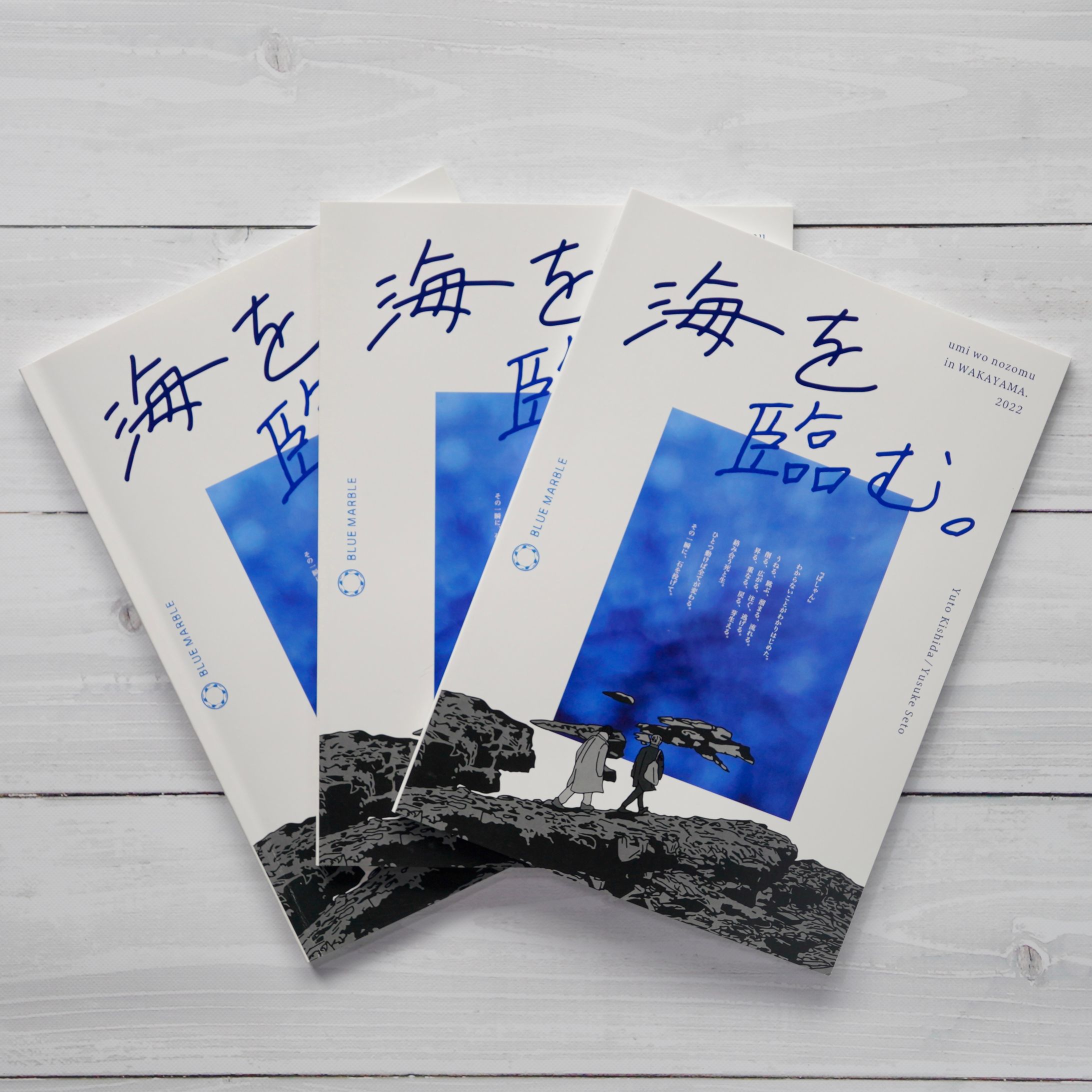 冊子『海を臨む。』-1