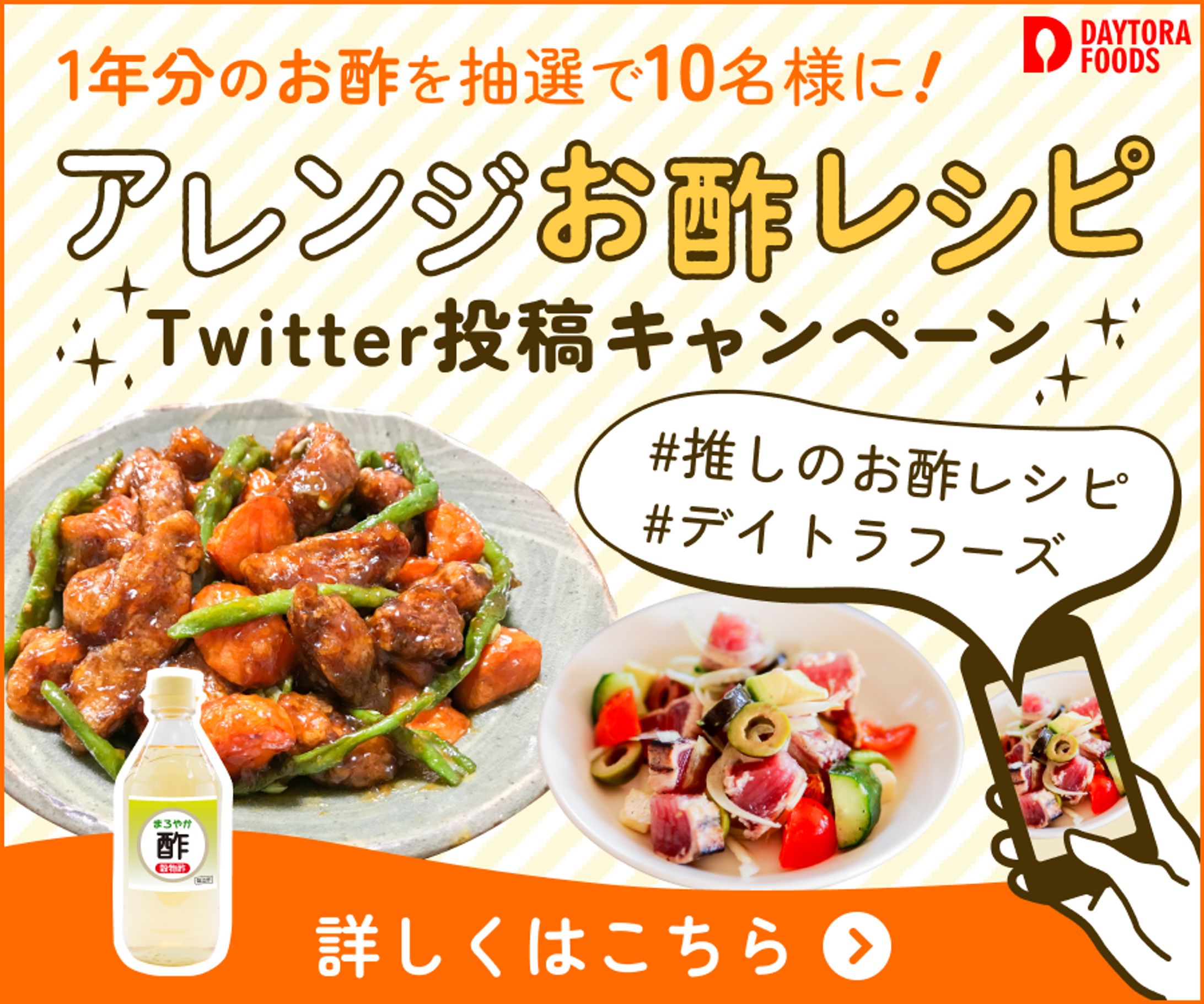 【バナー】Twitterキャンペーン-1