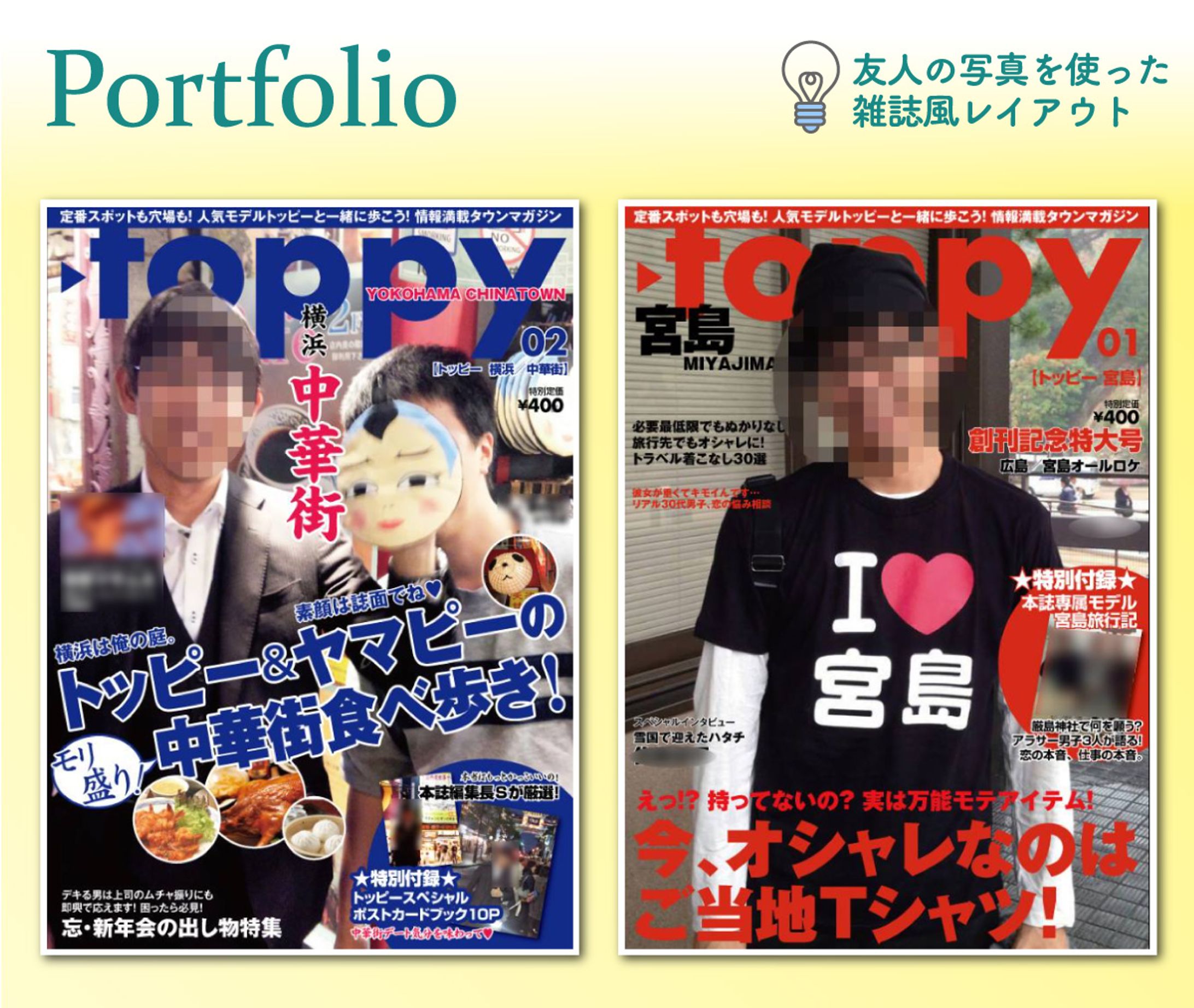 趣味（練習）で作成した情報雑誌の表紙風デザイン-1