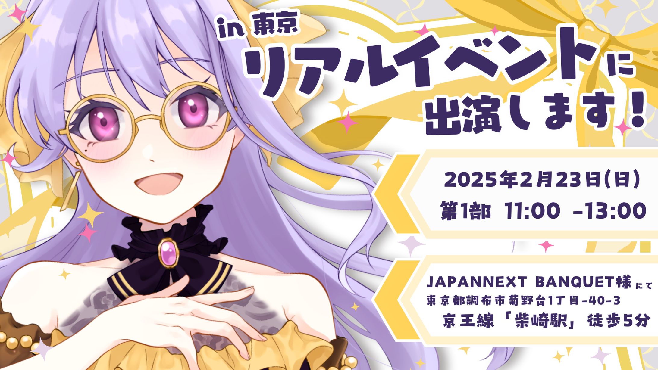 【2025/2/23】VTuber オフラインevent in JAPANNEXT BANQUET出演-1