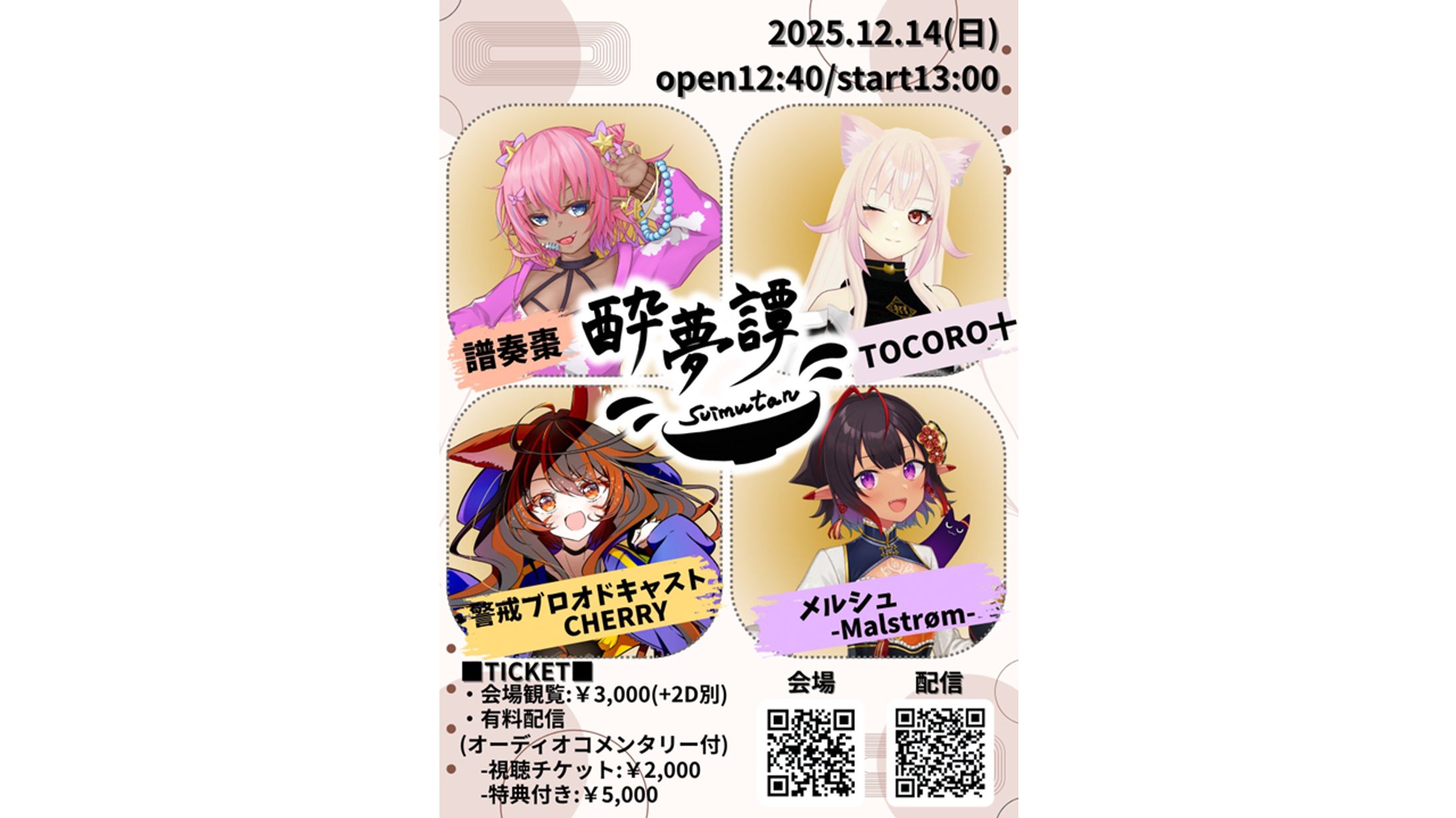 【運営】酔夢譚-Suimutan--1