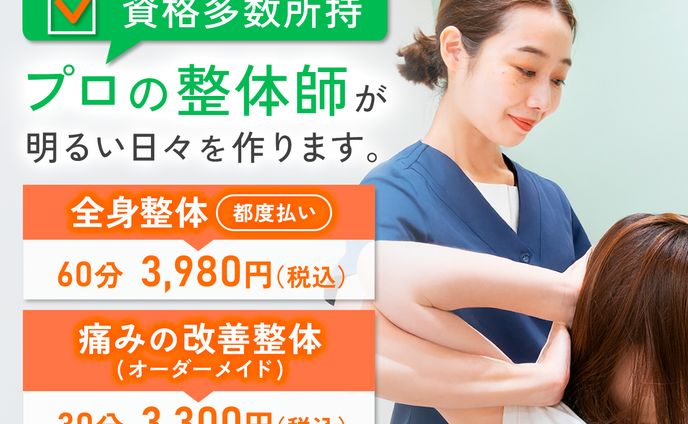 【整体医院様】広告バナー