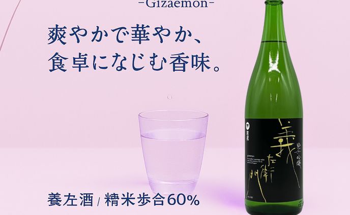 日本酒紹介