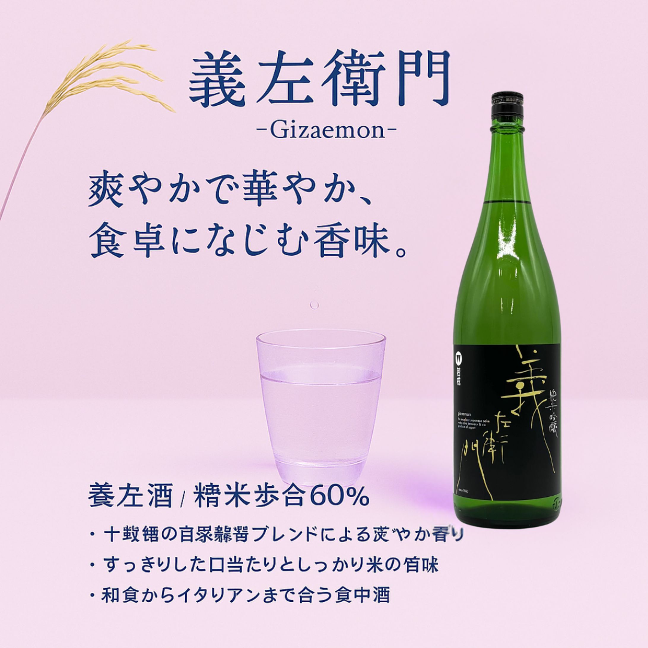 日本酒紹介-1