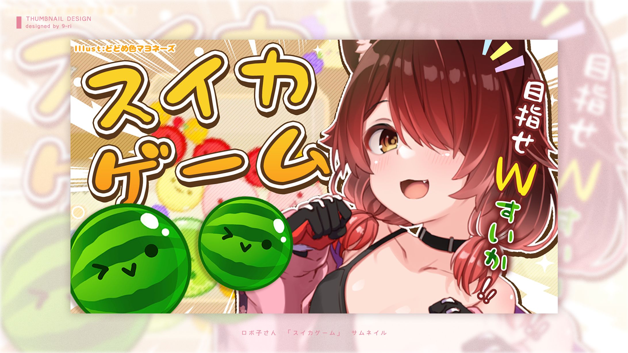 THUMBNAIL｜ロボ子さん-1