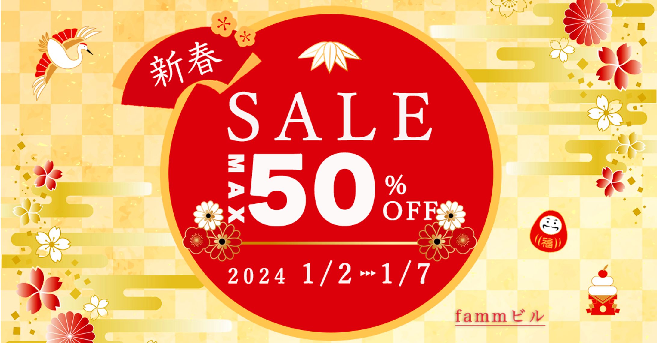 バナー/新春セール-1