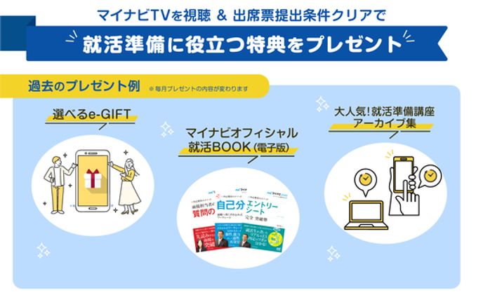 スライド_キャンペーン_求人媒体_就活イベント_BtoC