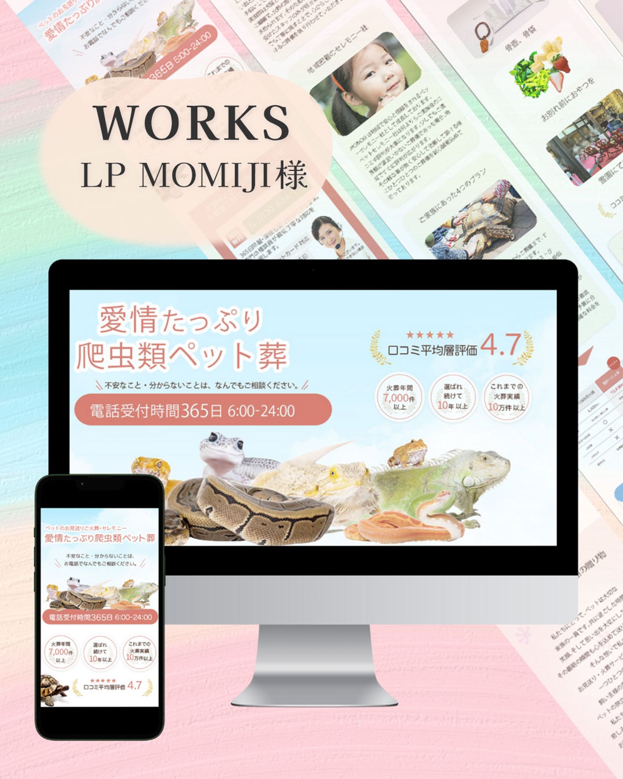 💫LP_爬虫類ペット葬（MOMIJI様）-1