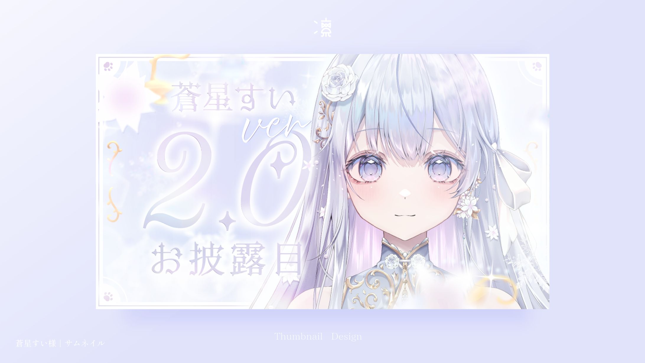 蒼星すい｜サムネイル-1