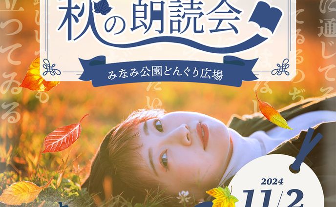【24/10 fammコンペ優秀賞】読書週間イベント周知バナー