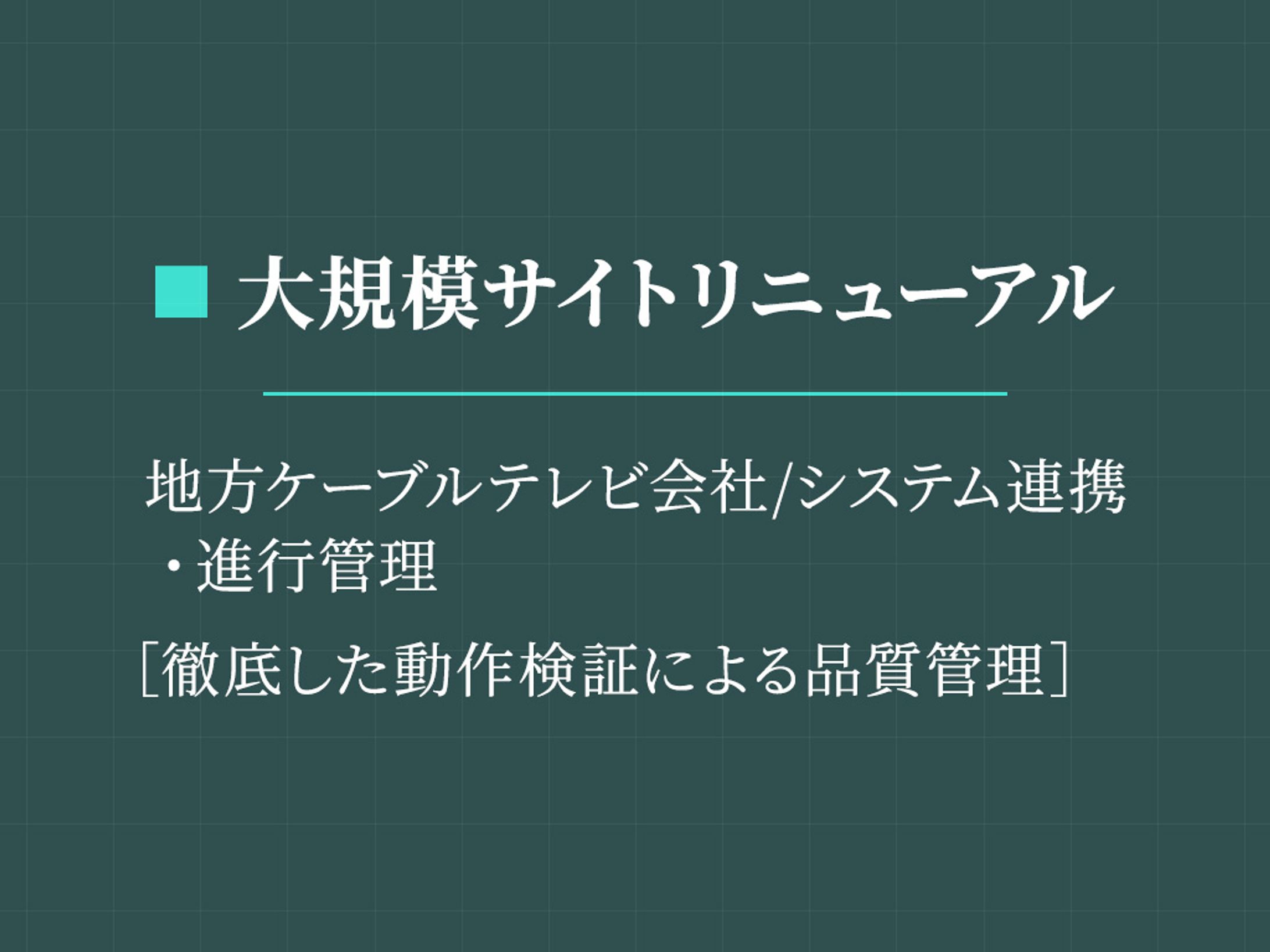 地方ケーブルテレビ会社 公式サイト大規模リニューアル-1