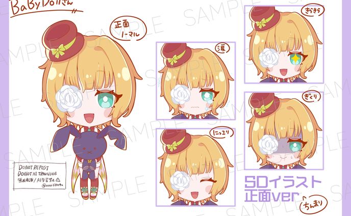 BabyDoll様 SDイラスト(正面&左向き)