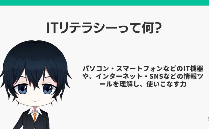 学校、アバター