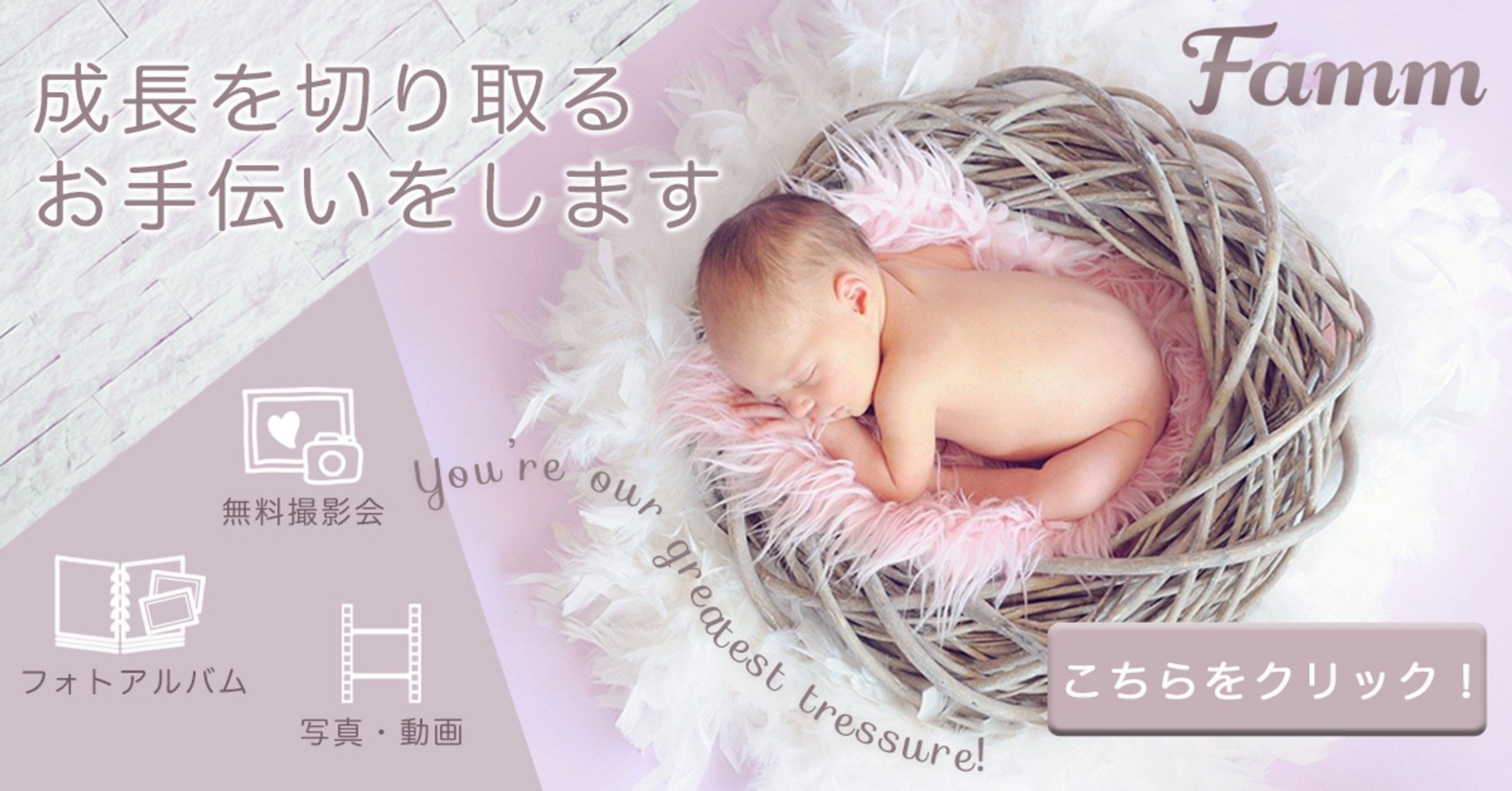 お子様の写真・動画サービス広告-1