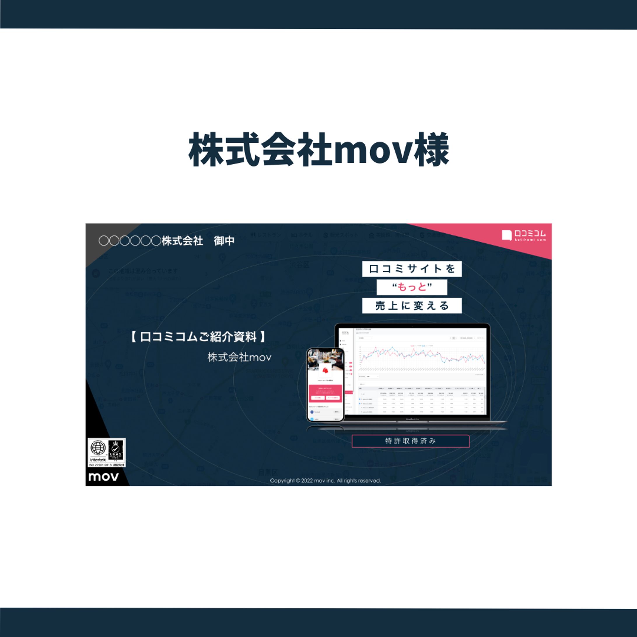 株式会社mov様-1