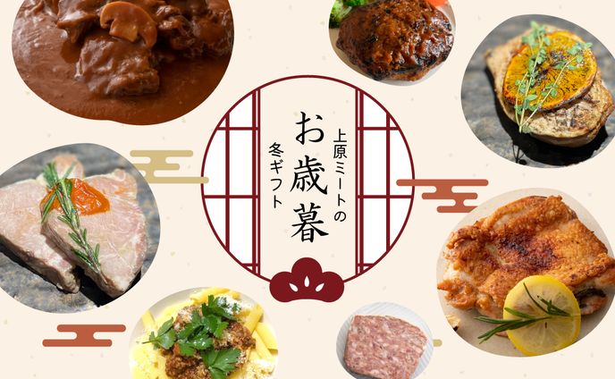 精肉店　お歳暮商品 販促用画像3点