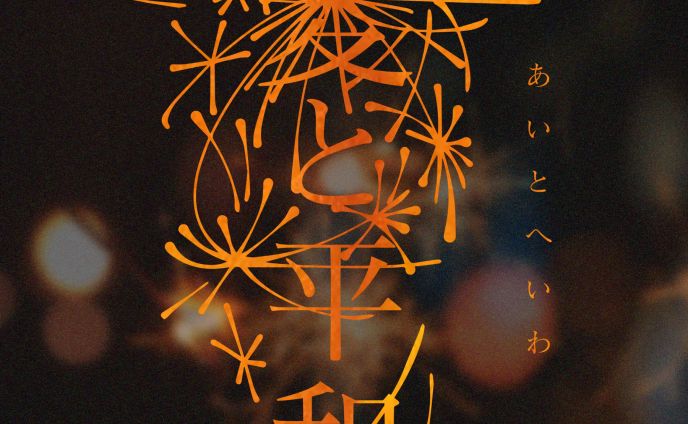 タイトルロゴ、人物