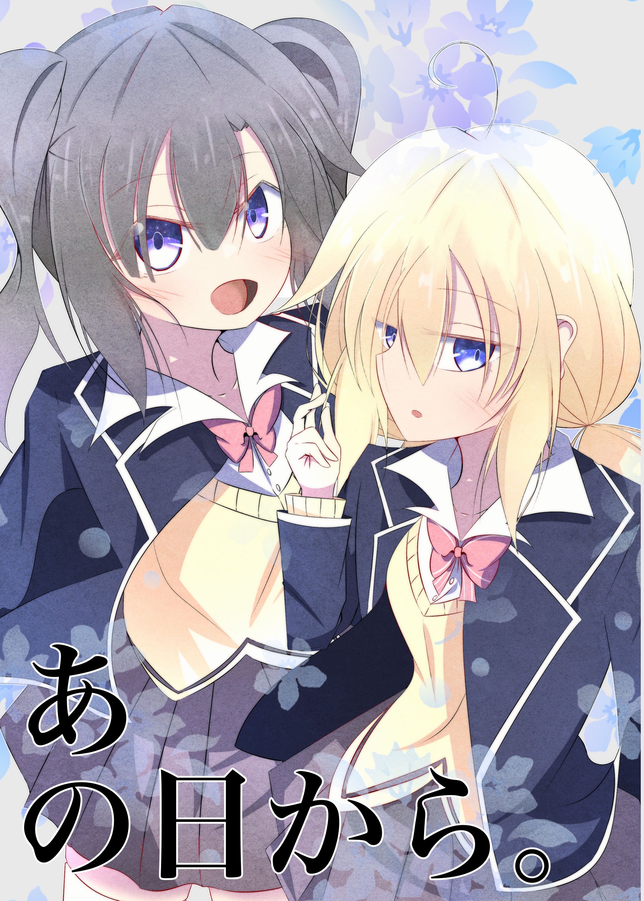 あの日から。-1