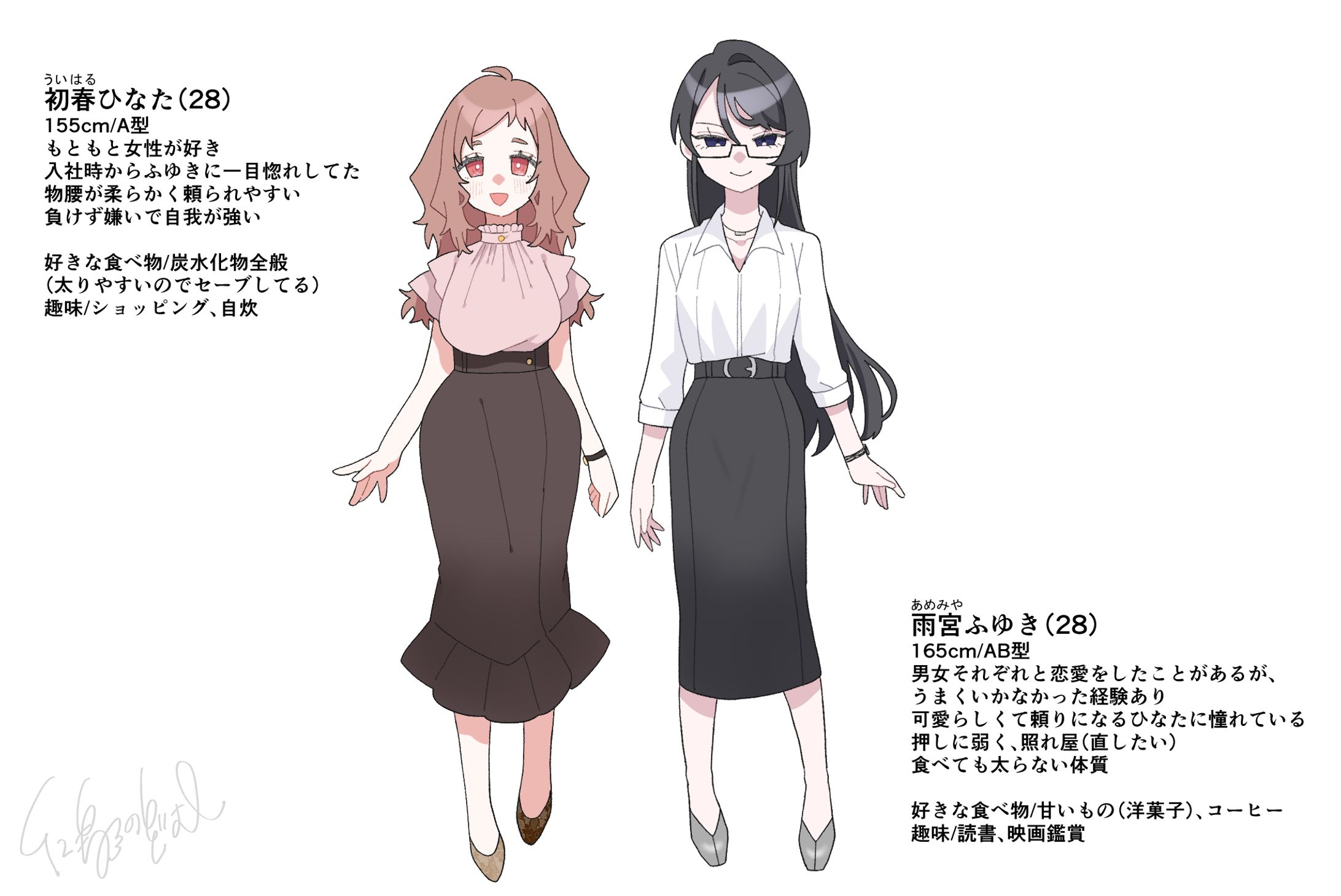 【創作】OLはるとふゆ-1