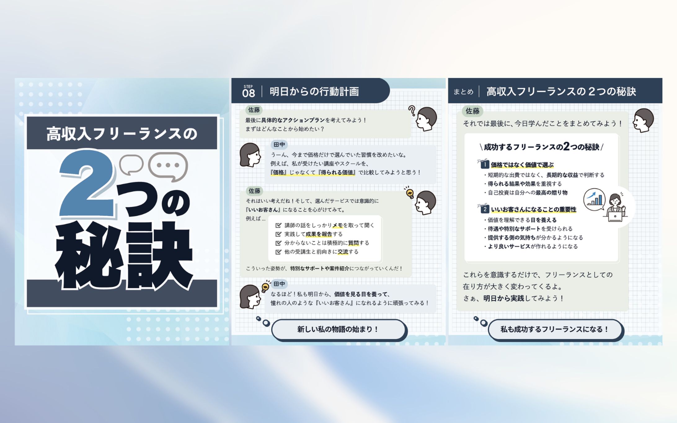 instagramフィード投稿「高収入フリーランスの2つの秘訣」-1