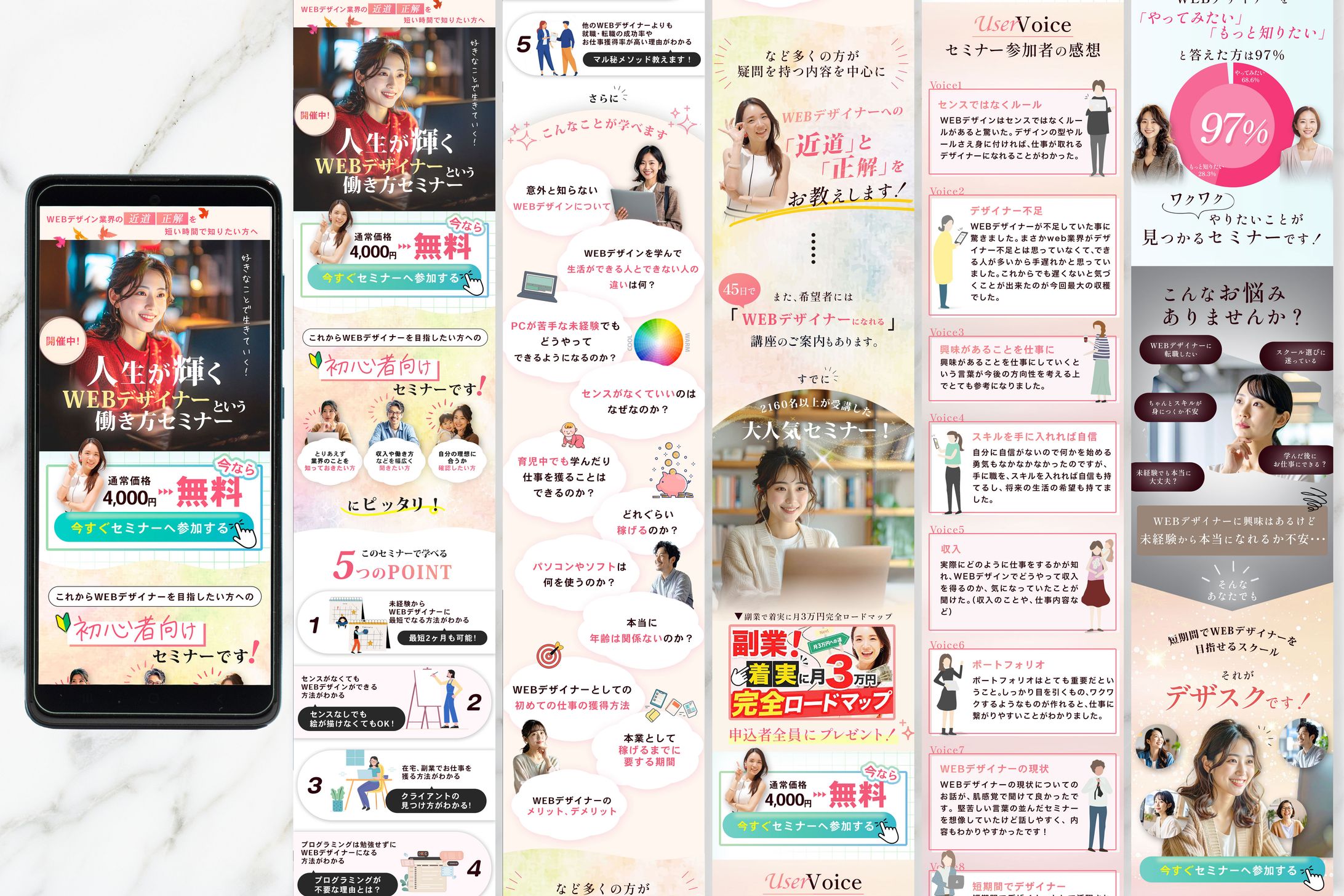 LP：WEBデザインセミナー-1