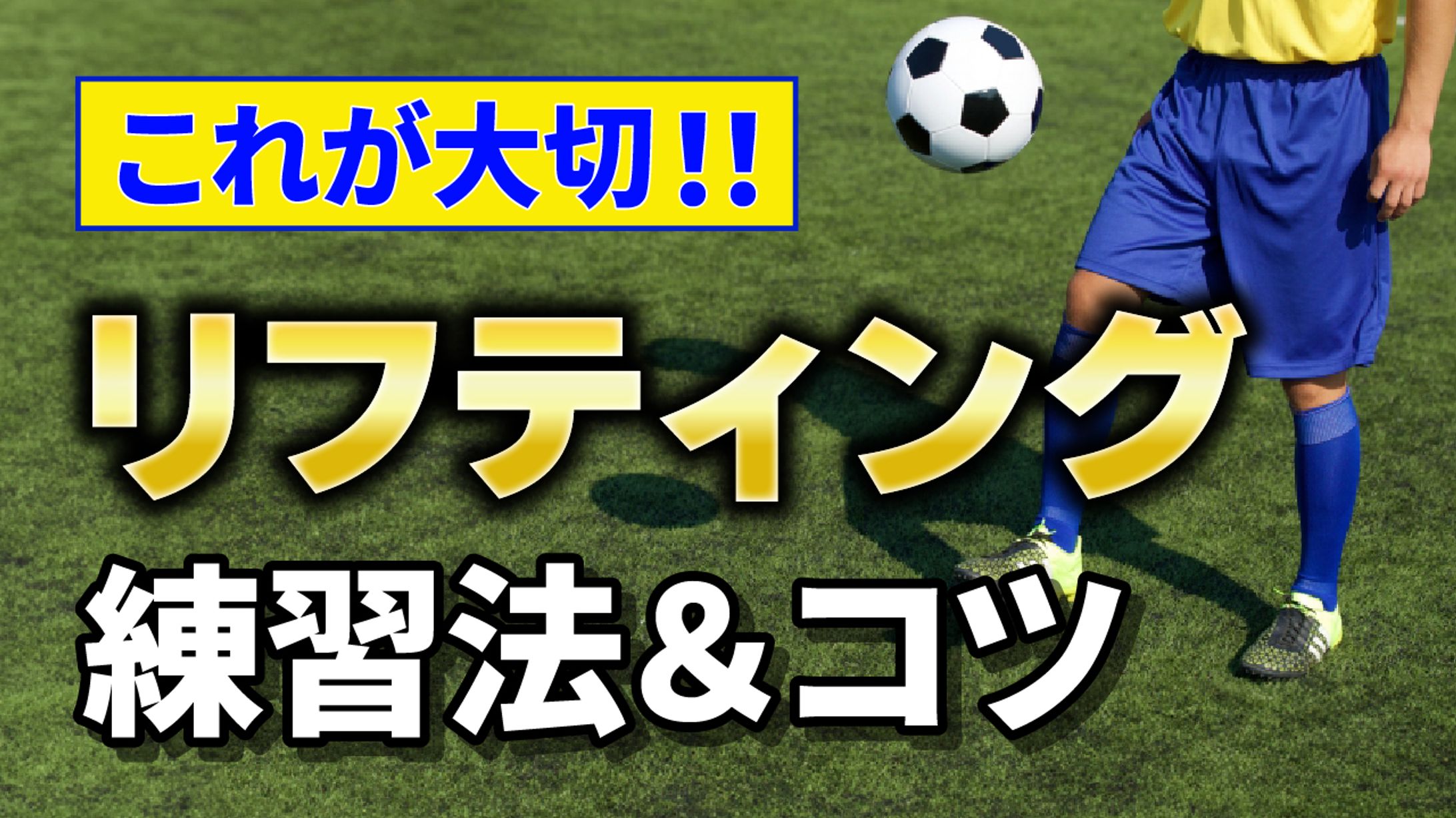 オリジナルサムネイル　サッカー-1