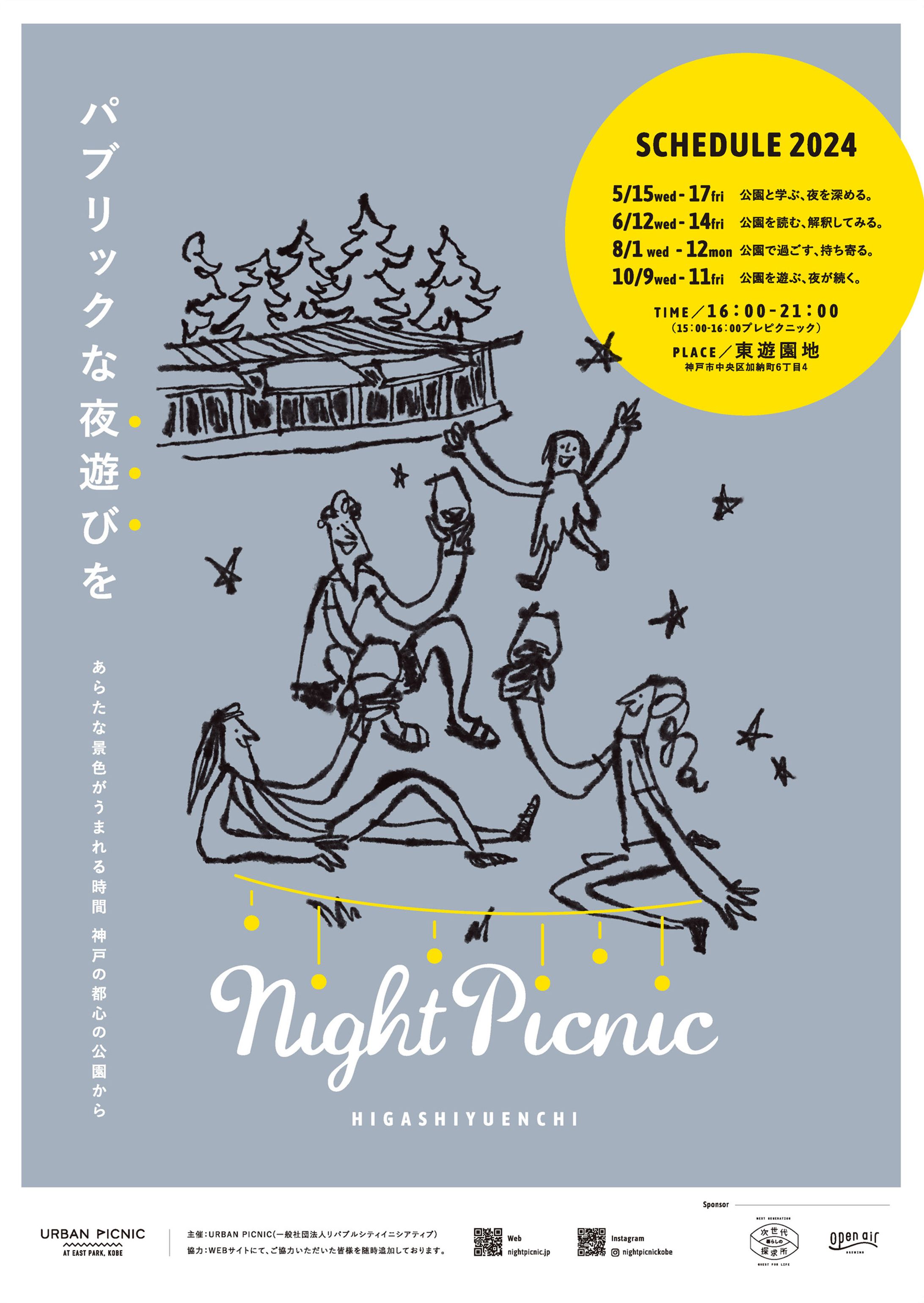 Night Picnic 2024 メインビジュアルイラスト-1