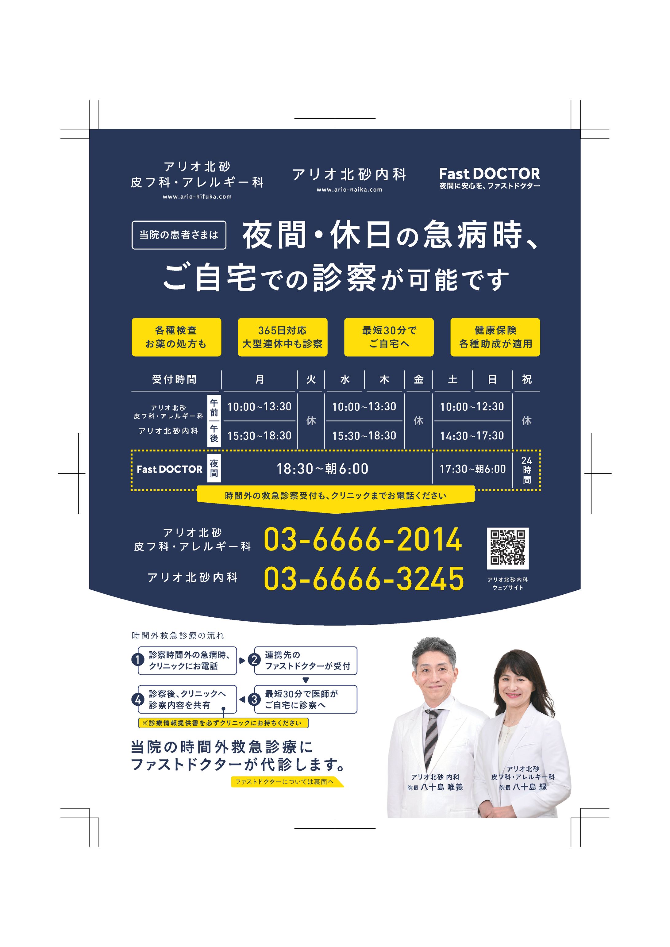 チラシ　医療事業者様-1