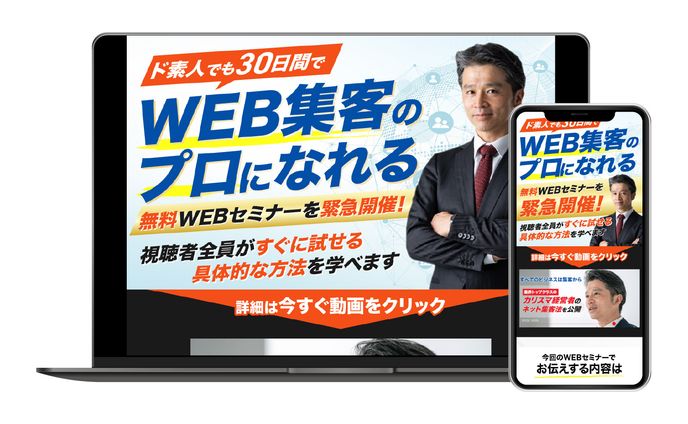 LP｜無料WEBセミナー（PC／SP）