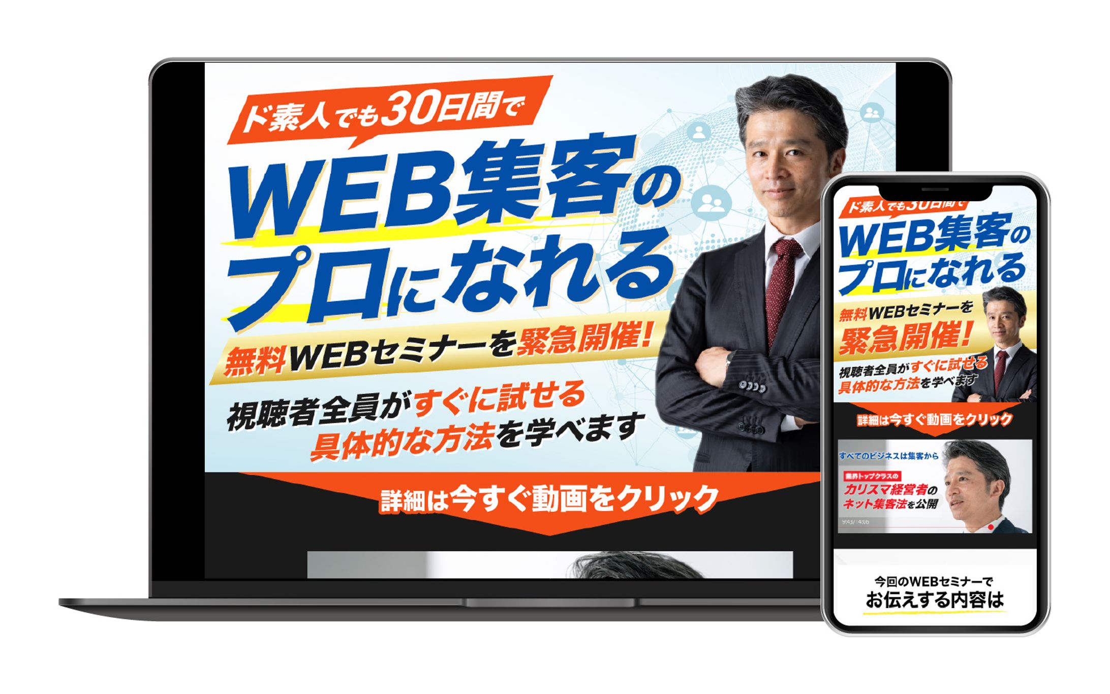 LP｜無料WEBセミナー（PC／SP）-1