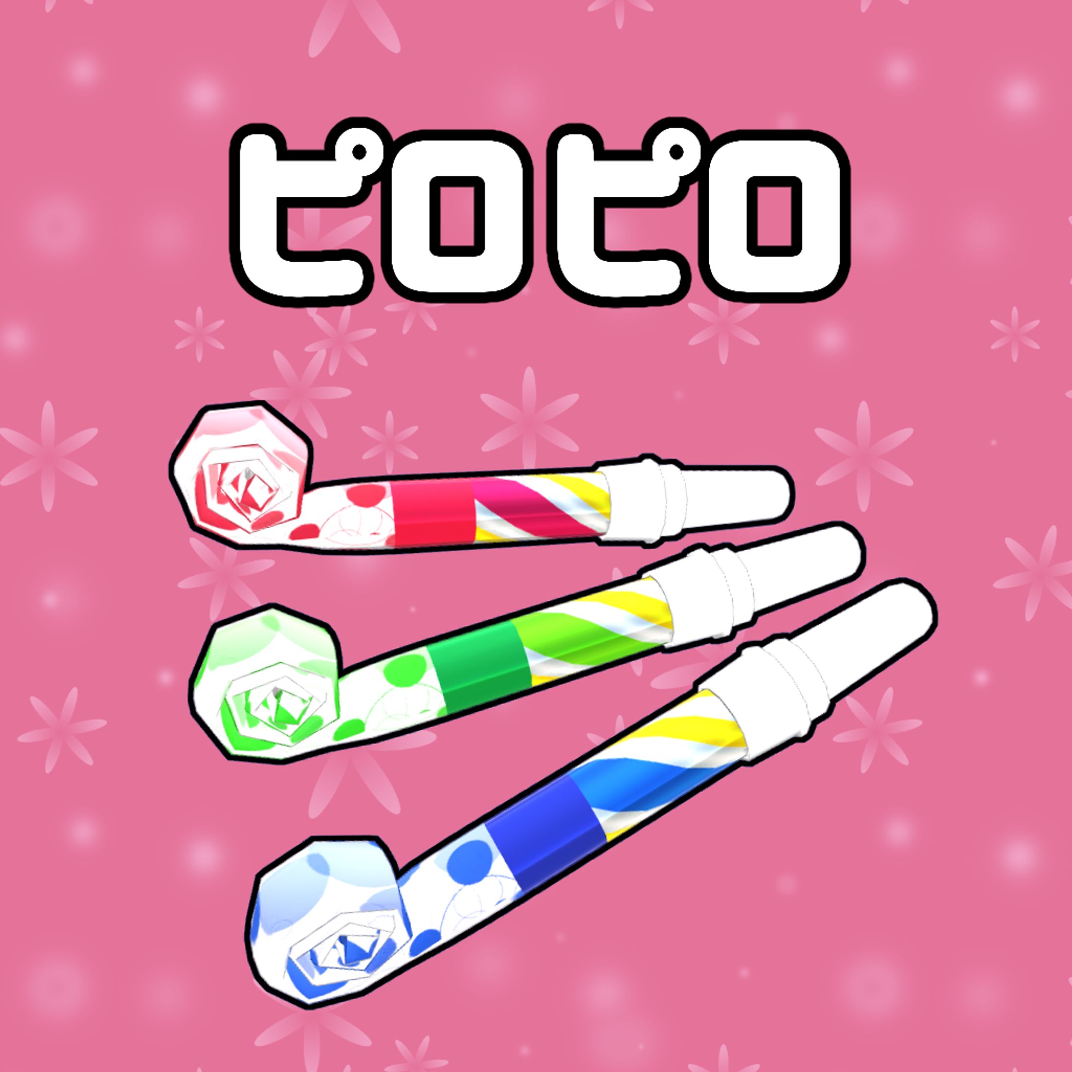 3Dモデル「ピロピロ」-1