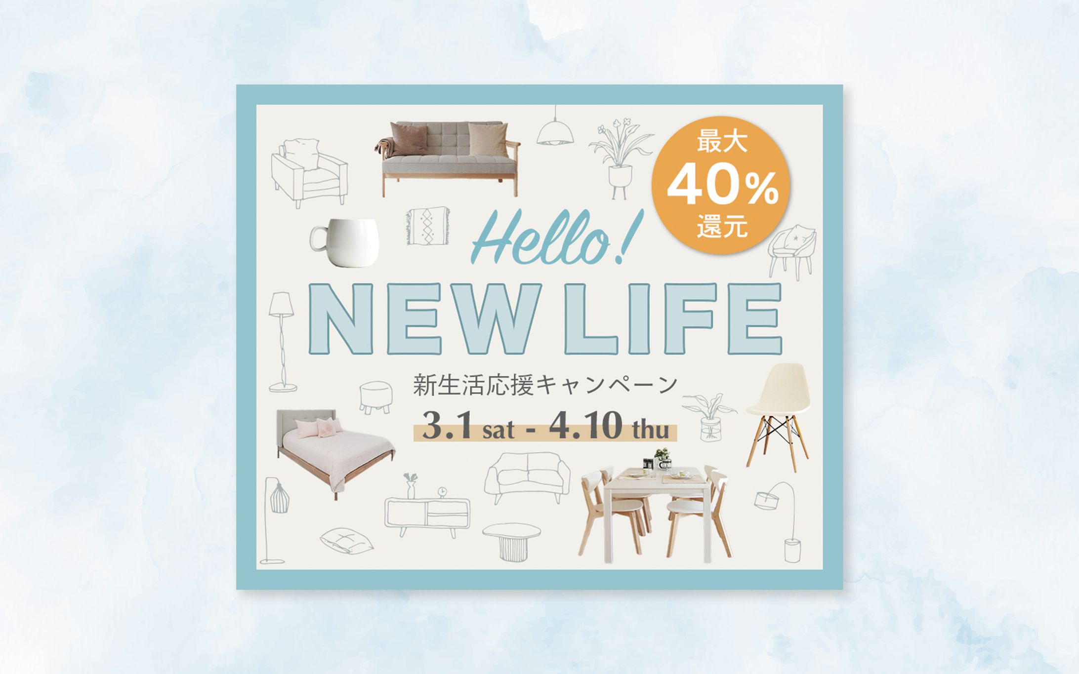 【バナー】生活応援キャンペーン-1